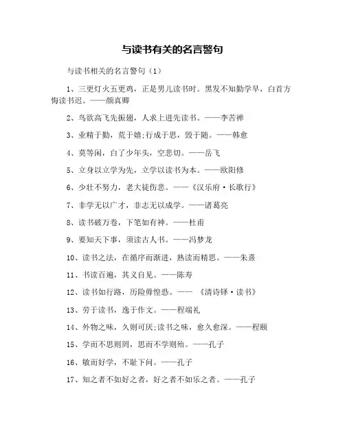 与读书有关的名言警句
