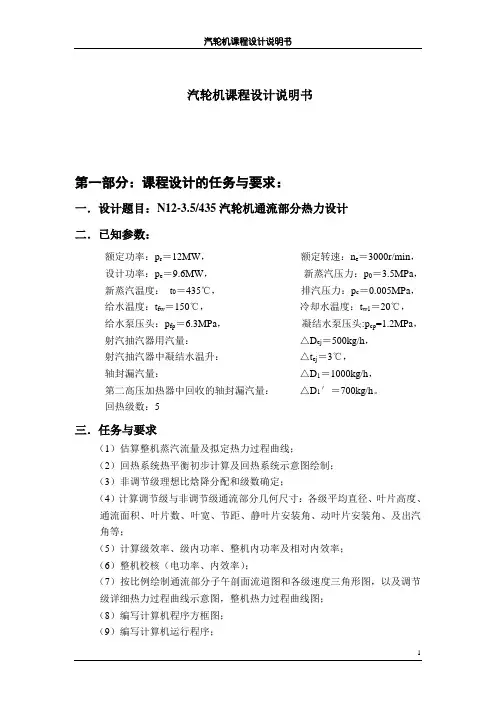 汽轮机通流部分热力设计