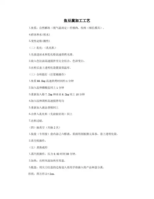 鱼豆腐加工工艺