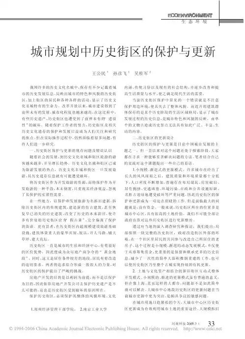 城市规划中历史街区的保护与更新