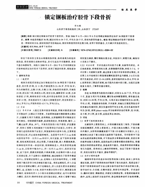 锁定钢板治疗胫骨下段骨折