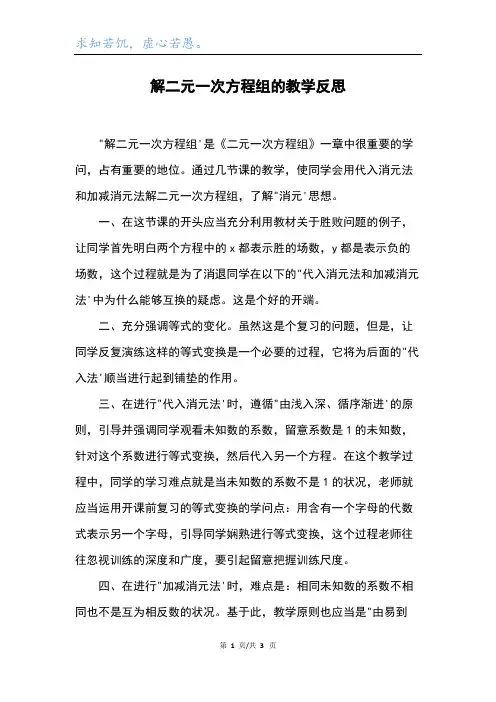 解二元一次方程组的教学反思
