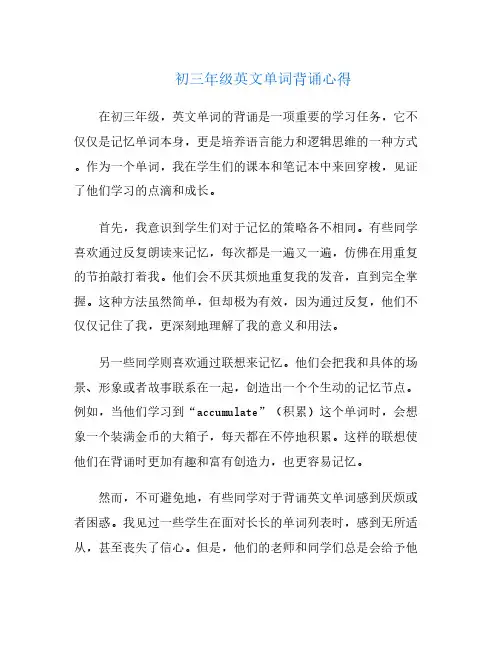 初三年级英文单词背诵心得