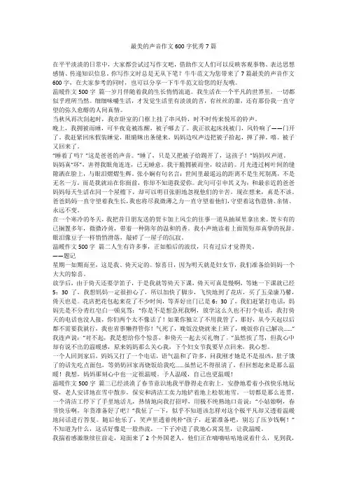 2023最新-最美的声音作文600字优秀7篇