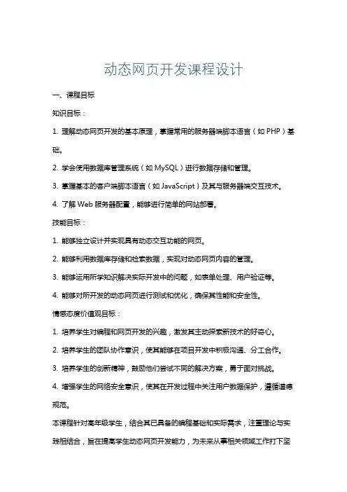 动态网页开发课程设计