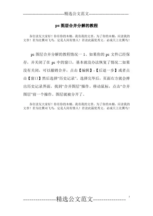 ps图层合并分解的教程