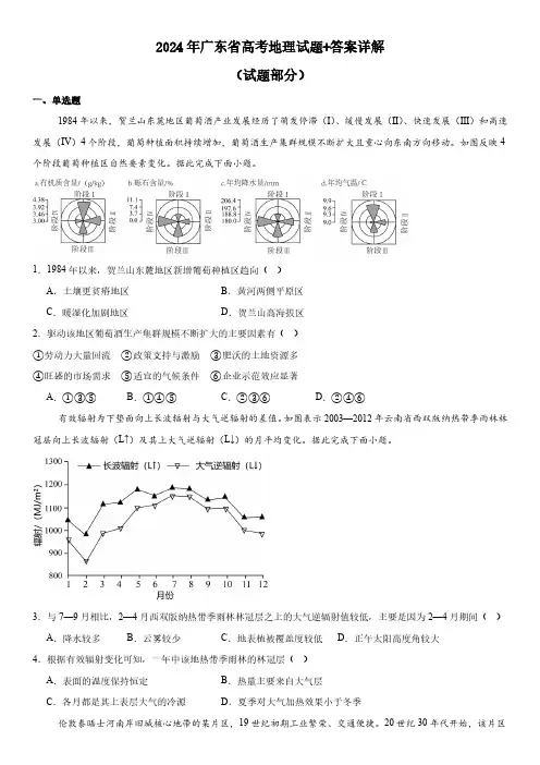 2024年广东省高考地理试题+答案详解