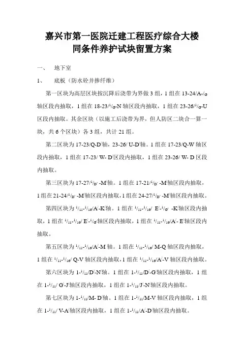 同条件养护试块留置方案