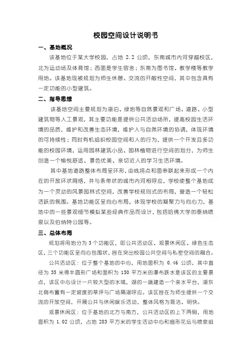 校园空间设计说明书