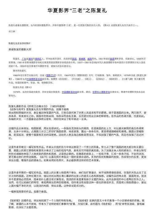华夏影界“三老”之陈复礼