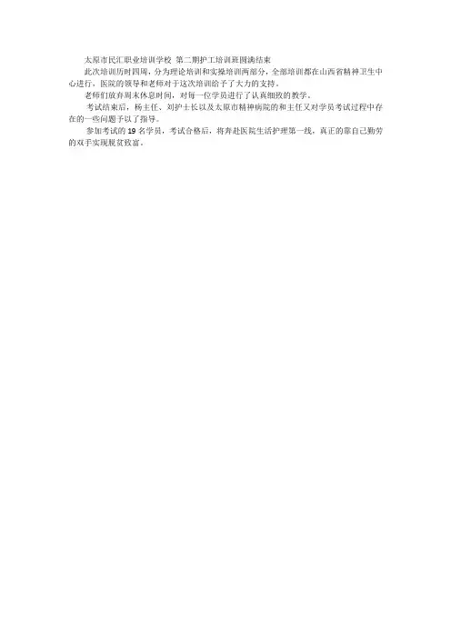 太原市民汇职业培训学校 第二期护工培训班圆满结束