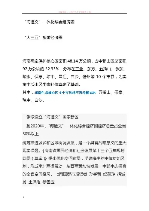 海南生态核心区4个市县将不再考核