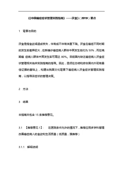 《《中国癌症症状管理实践指南》——厌食》(2019)要点