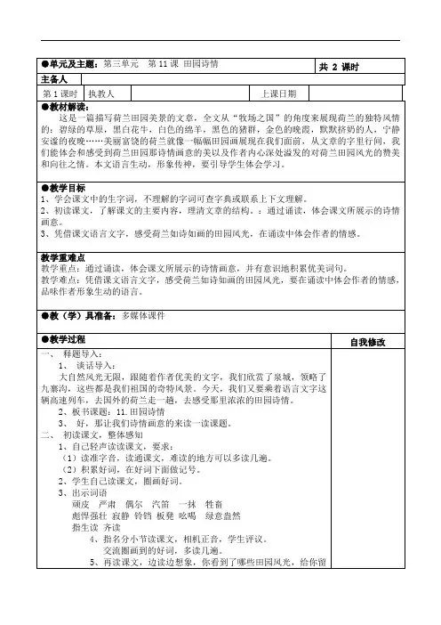 四年级上册语文教案-11.田园诗情-
