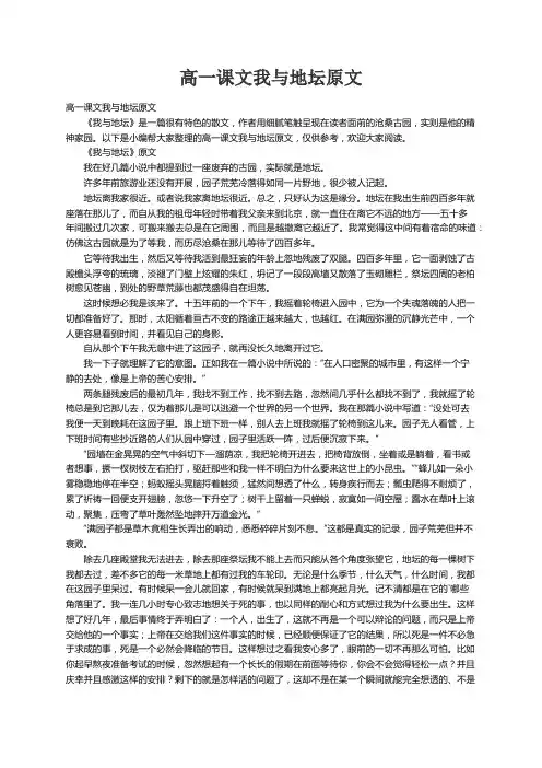 高一课文我与地坛原文