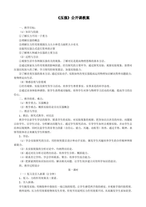 压强公开课教案
