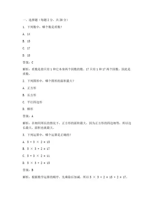 六年级新课堂试卷答案数学