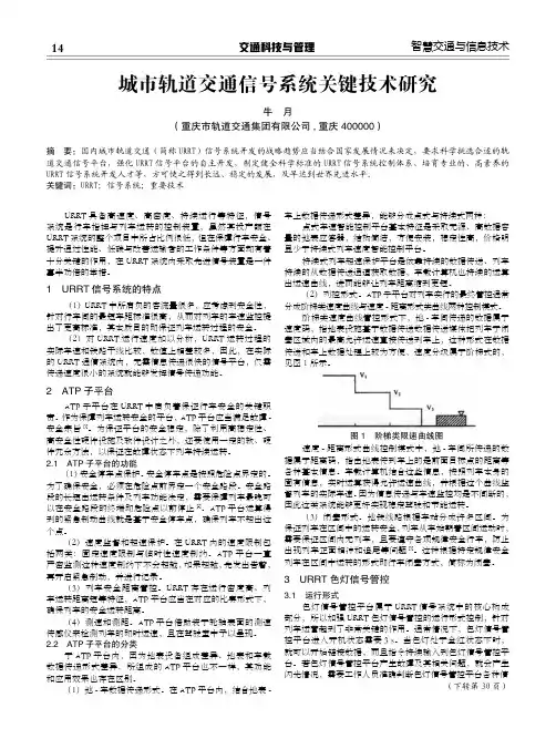 城市轨道交通信号系统关键技术研究