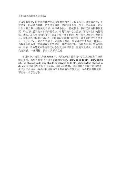 多媒体教学与传统教学相结合
