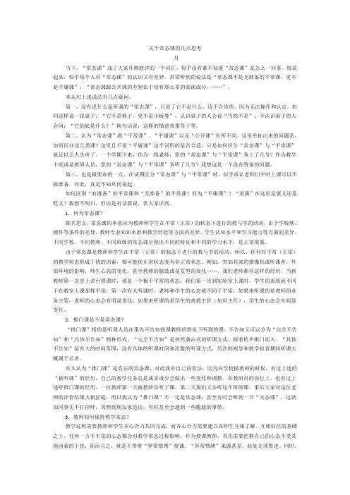 常态课的几点思考(1)