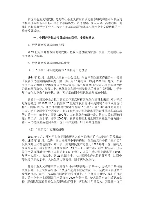 “三步走”的发展战略1