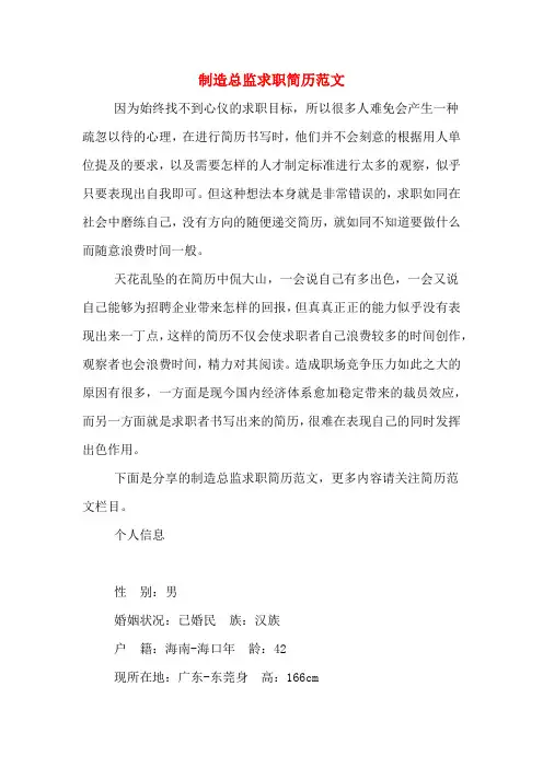 2019年制造总监求职简历范文