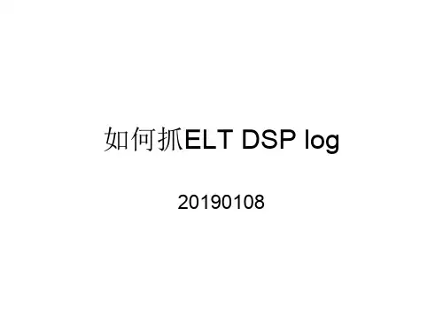 MTK手机如何抓ELT_DSP_log