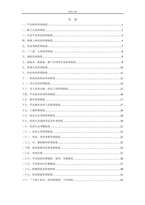 煤矿安全培训管理制度