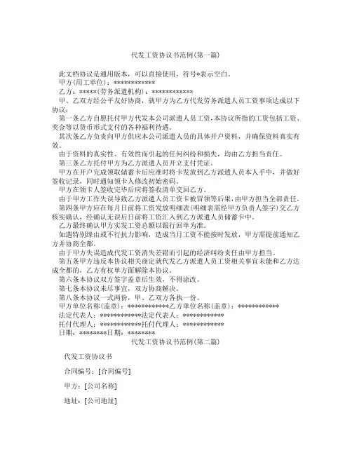 代发工资协议书范例精选3篇