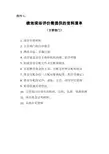 绩效现场评价需提供的资料清单