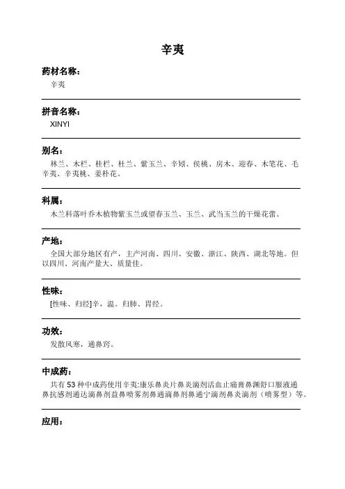 辛夷中药材详细说明书