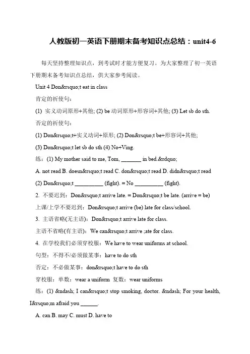 人教版初一英语下册期末备考知识点总结：unit4-6