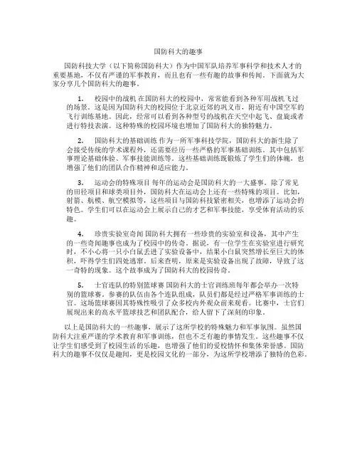 国防科大的 趣事
