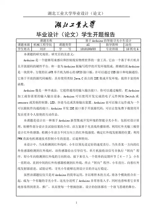 智能小车开题报告