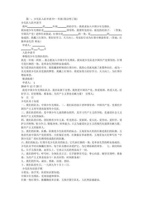 少先队员入队申请书 2