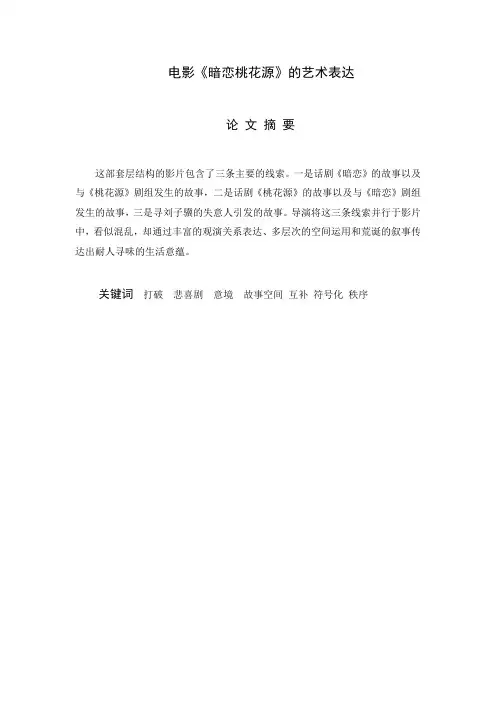 电影《暗恋桃花源》的艺术表达