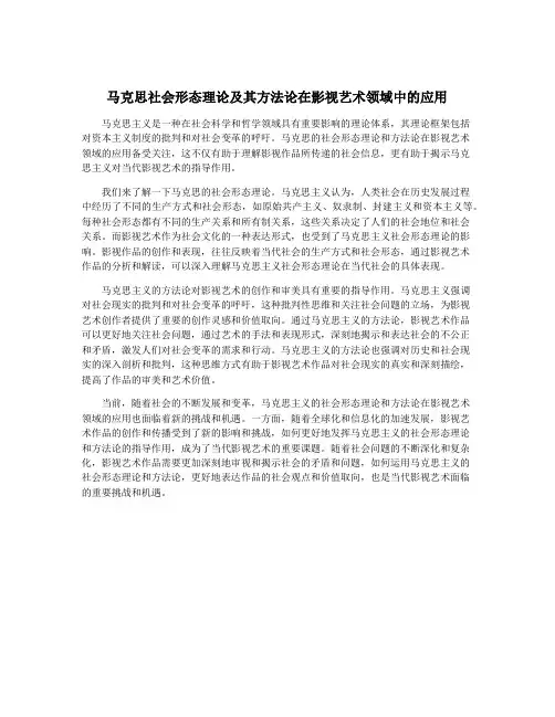 马克思社会形态理论及其方法论在影视艺术领域中的应用