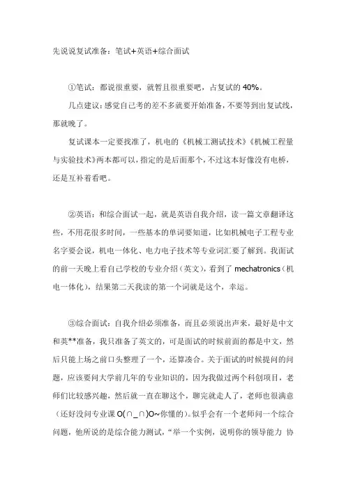 华南理工大学机械电子工程2011年考研复试经验