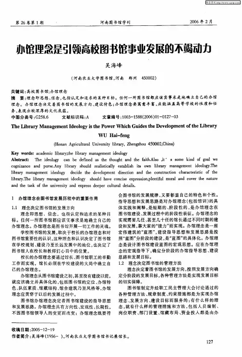 办馆理念是引领高校图书馆事业发展的不竭动力