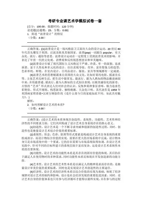 考研专业课艺术学模拟试卷一套(带答案)
