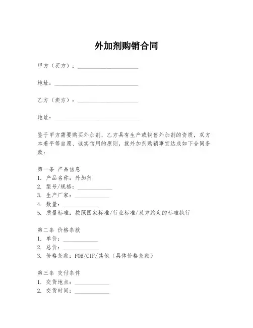 外加剂购销合同