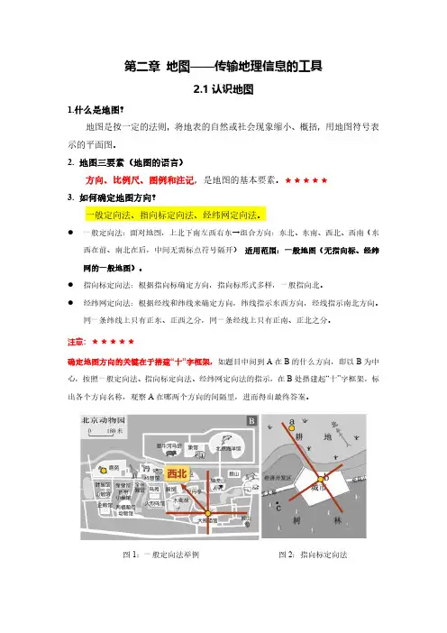 中学地理复习-第二章知识点总结