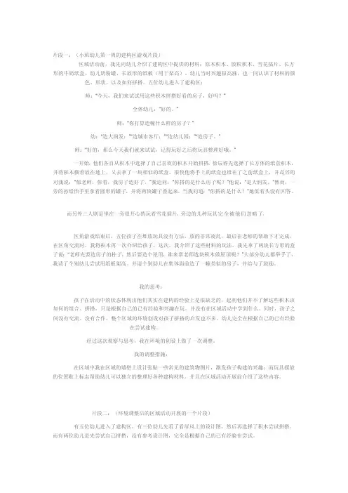 小班建构区游戏观察记录[整理]