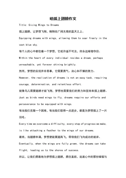 给插上翅膀作文