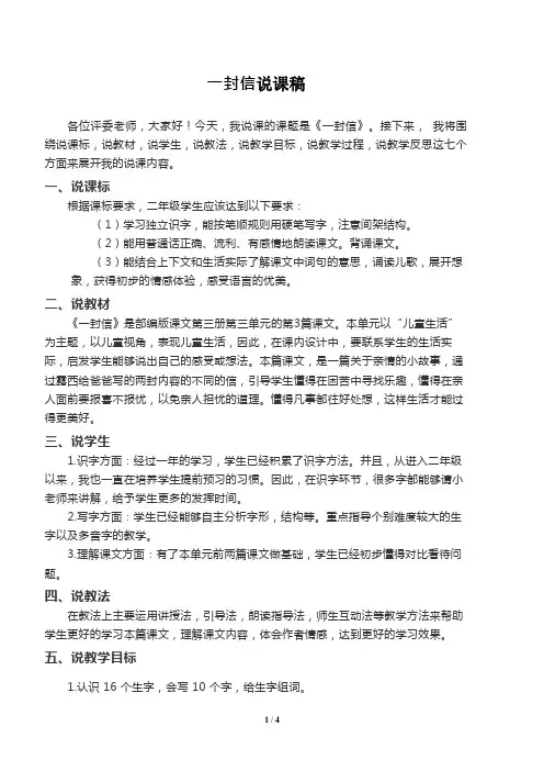 《一封信》部编版课文第三册第三单元的第3篇课文