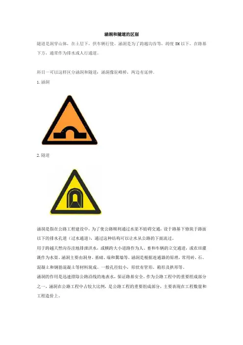 涵洞和隧道的区别