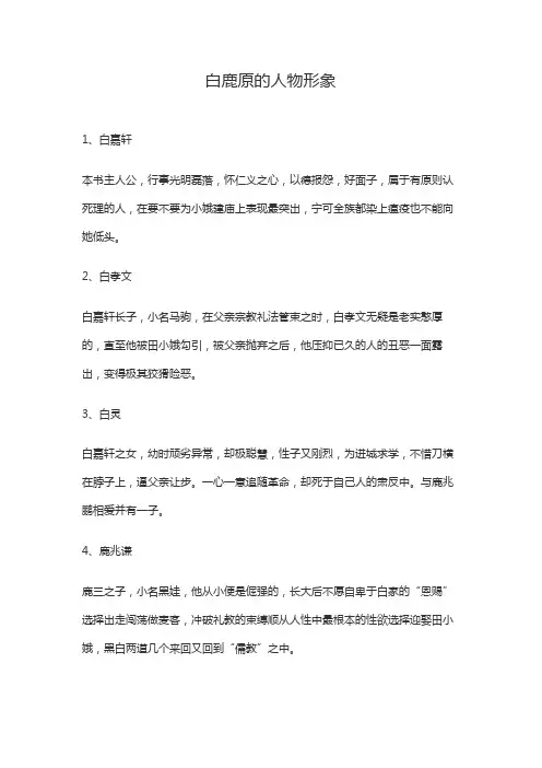 白鹿原主要人物形象概括