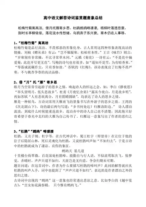 高中语文解答诗词鉴赏题意象总结