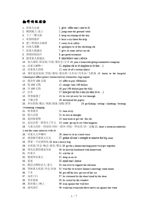 高中英语必备翻译词组短语