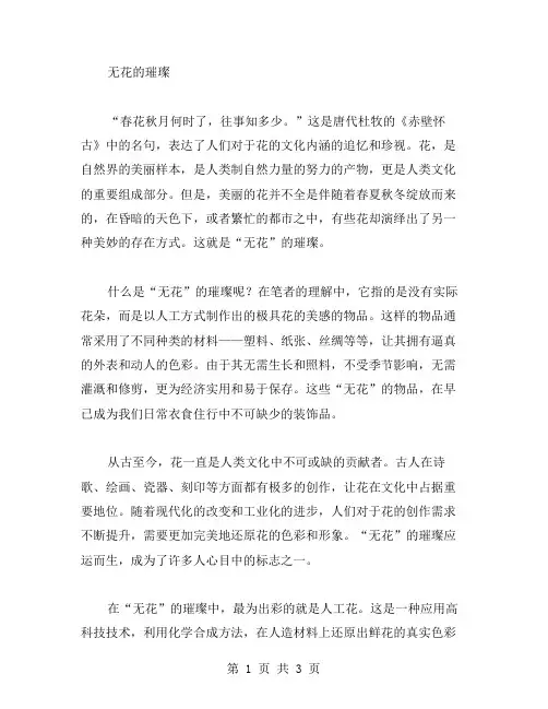 无花的璀璨作文范文